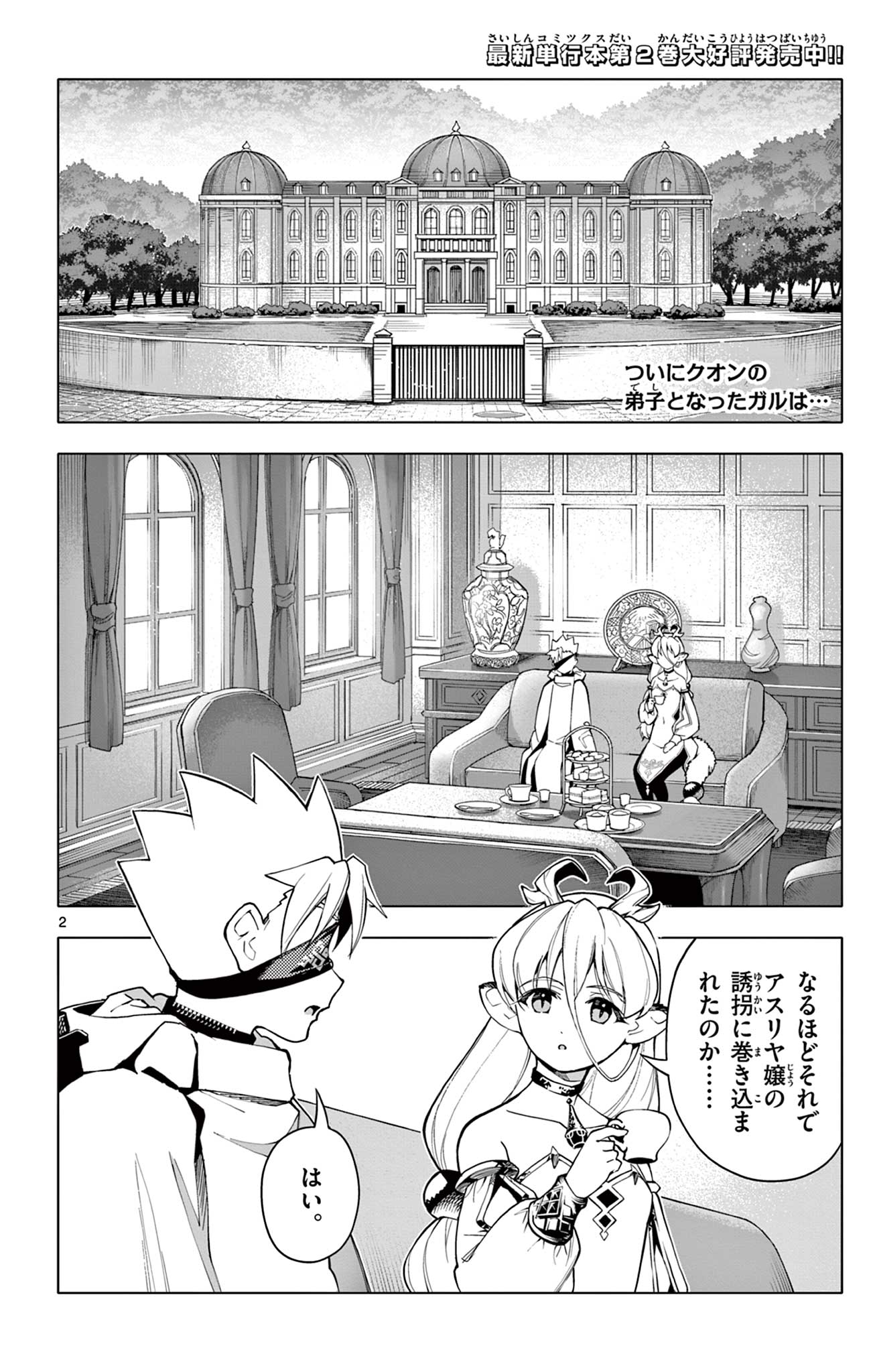Lord Magear no Deshi - Chapter 29 - Page 2
